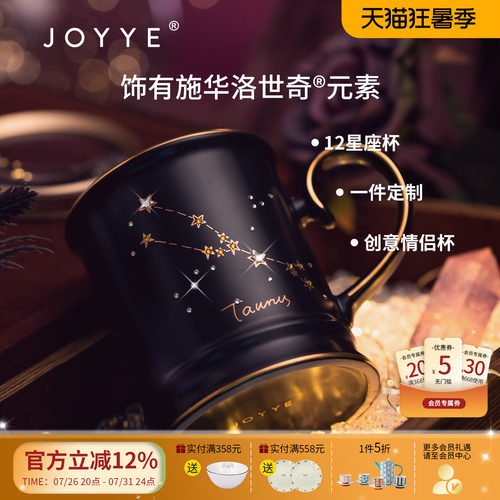 十二星座施华洛世奇元素马克杯