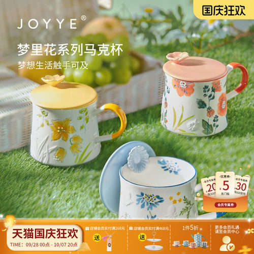 JOYYE高颜值浮雕手绘陶瓷马克杯