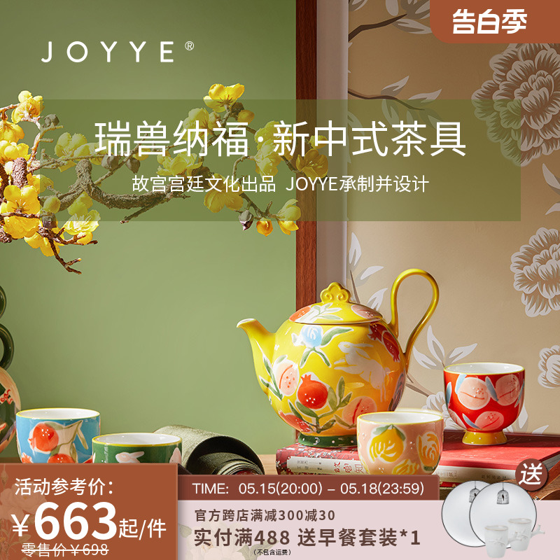 JOYYE故宫宫廷文化陶瓷新中式下午茶具套装轻奢家用茶壶端午送礼