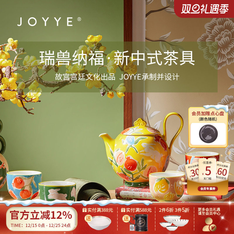 JOYYE故宫宫廷文化中式茶具套装