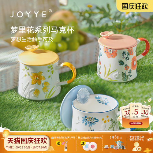 JOYYE高颜值浮雕手绘陶瓷马克杯