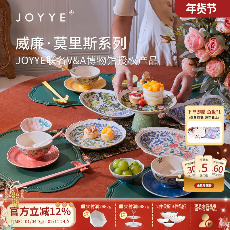 JOYYE卓艺威廉莫里斯欧式餐具碗盘家用轻奢高级感碗碟套装乔迁礼,餐饮具,餐具瓷器套装,淘宝优惠券,粉丝福利购,淘宝优惠卷