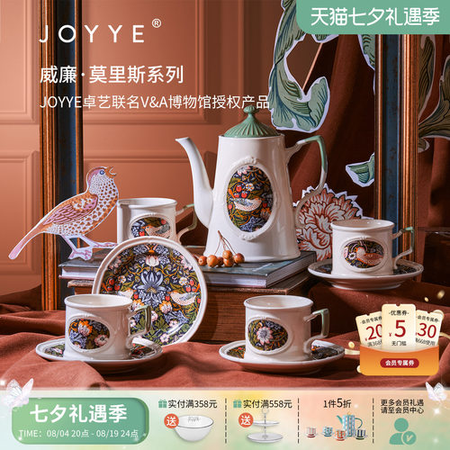 JOYYE卓艺欧式复古下午茶具套装