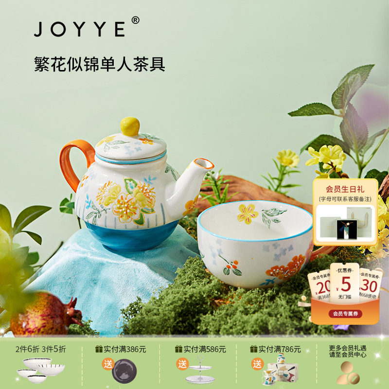 JOYYE卓艺釉下手绘单人下午茶茶具套装陶瓷茶杯女士一壶一杯送礼