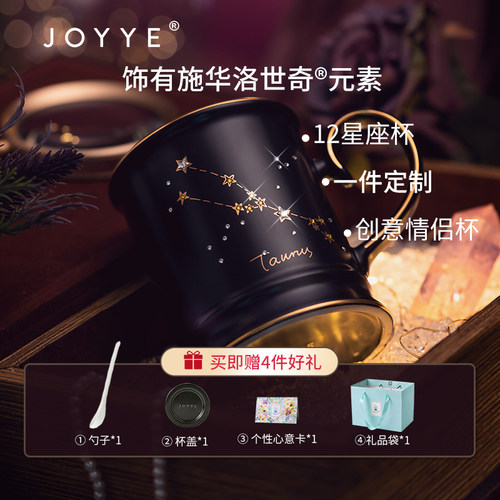 十二星座施华洛世奇元素马克杯