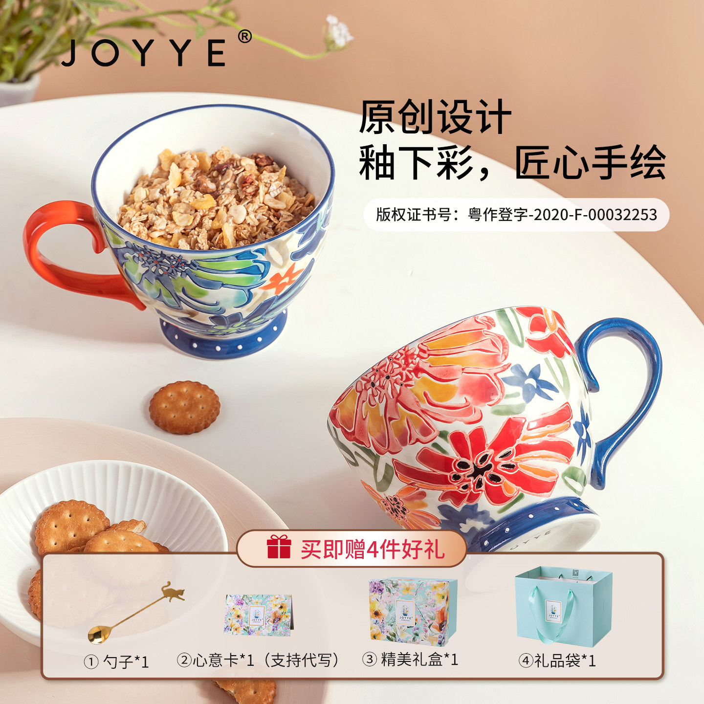 JOYYE卓艺釉下手绘大容量水杯女高颜值礼物陶瓷燕麦杯麦片杯定制