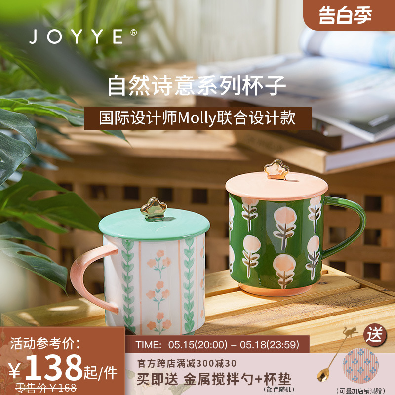 JOYYE高颜值新骨瓷带盖马克杯