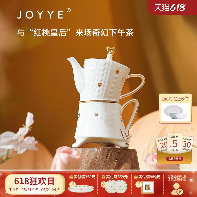 JOYYE卓艺爱丽丝茶具套装陶瓷高颜值单人女一壶一杯闺蜜伴手礼盒