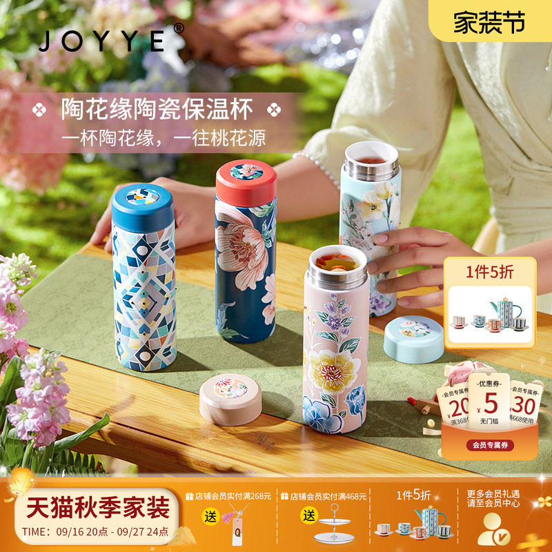 JOYYE个性创意清新韩版保温杯图片