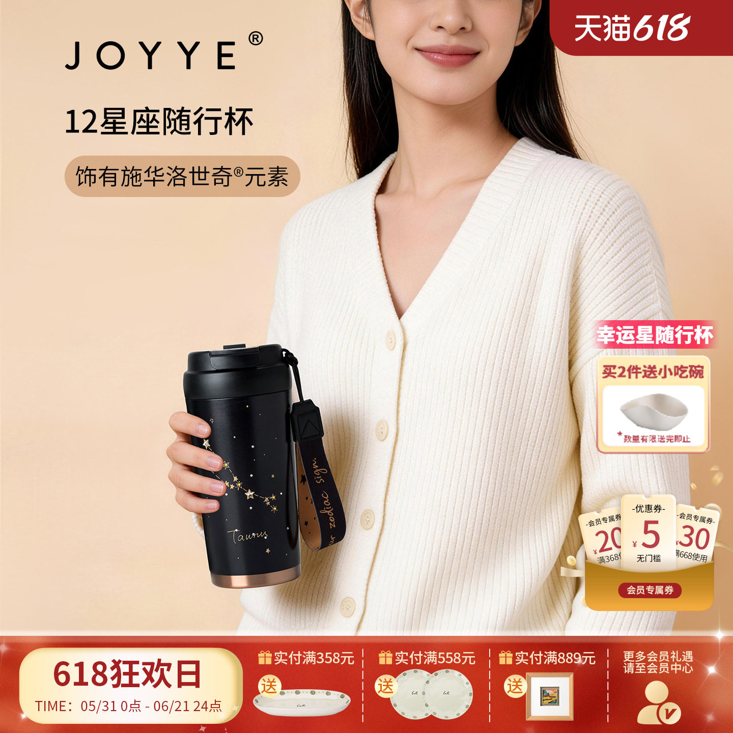 JOYYE卓艺十二星座全陶瓷内胆咖啡杯子随行杯便携水杯女生高颜值