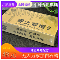 香土蜂情中蜂巢础中锋巢础蜂蜡片养蜂工具蜜蜂巢脾巢基30片巢皮