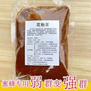 花粉浆发酵蜂粮春天繁蜂蜜蜂饲料真过瘾花粉浆养蜂喂蜂蜂用花粉浆