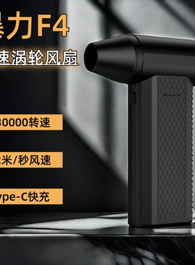暴力涡轮无刷风扇13万转强风吹风机迷你手持暴力吹尘枪户外鼓风机