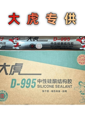 大虎995中性硅酮结构胶高质量门窗防水耐候密封胶强力高粘快干胶