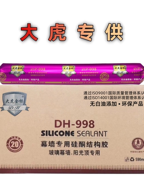 新款大虎DH998结构胶玻璃幕墙阳光房专用硅酮防水密封快干胶强力