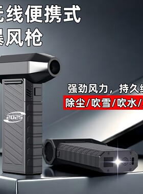 爆款飓风涡轮风扇无线暴力吹风机手持强力吹水机汽车暴风清灰除尘