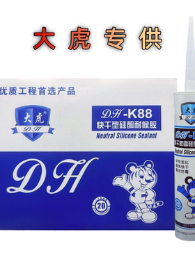 大虎DH-K88快干防霉硅酮耐候胶中性门窗玻璃胶厨卫防霉收边美容胶