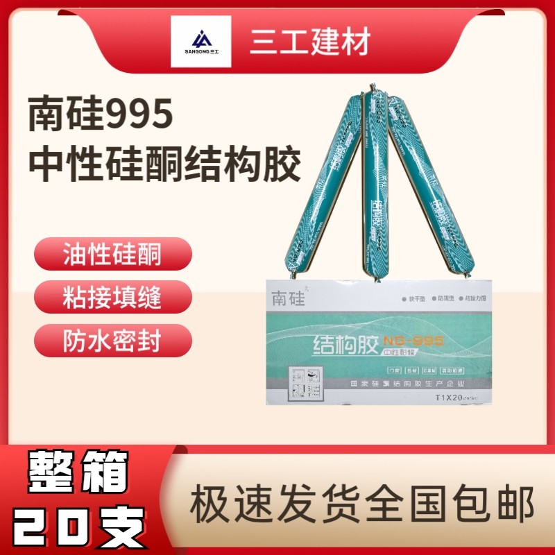 大虎 南硅995中性硅酮结构胶油性瓷砖胶门窗玻璃防水快干耐高温胶