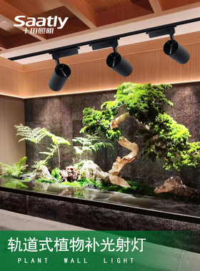 全光谱植物生长灯Led彷日光绿色植物墙补光轨道管聚光灯室内可调