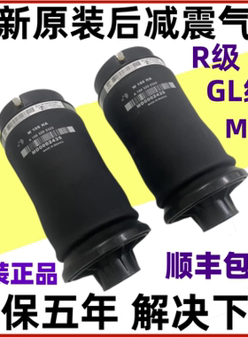 适用奔驰 R300 R350 GL450 GL350 ML350后减震气包空气悬挂袋气囊