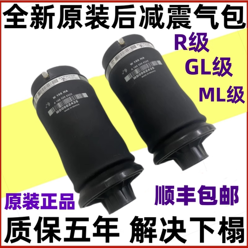 适用奔驰 R300 R350 GL450 GL350 ML350后减震气包空气悬挂袋气囊