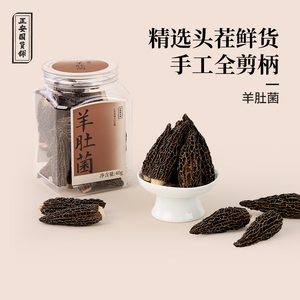 四川金堂头茬全剪柄羊肚菌煲汤