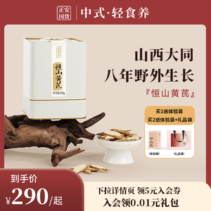 正安国货铺 山西大同八年种植恒山黄芪野外生长自然晒干豆香浓郁