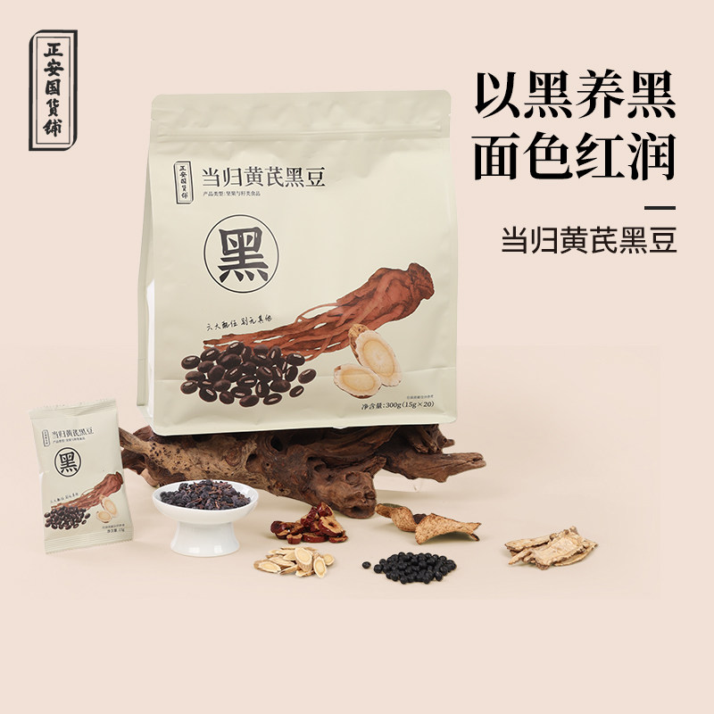 正安国货铺正品 当归黄芪黑豆道地食材陈皮红枣休闲零食独立包装