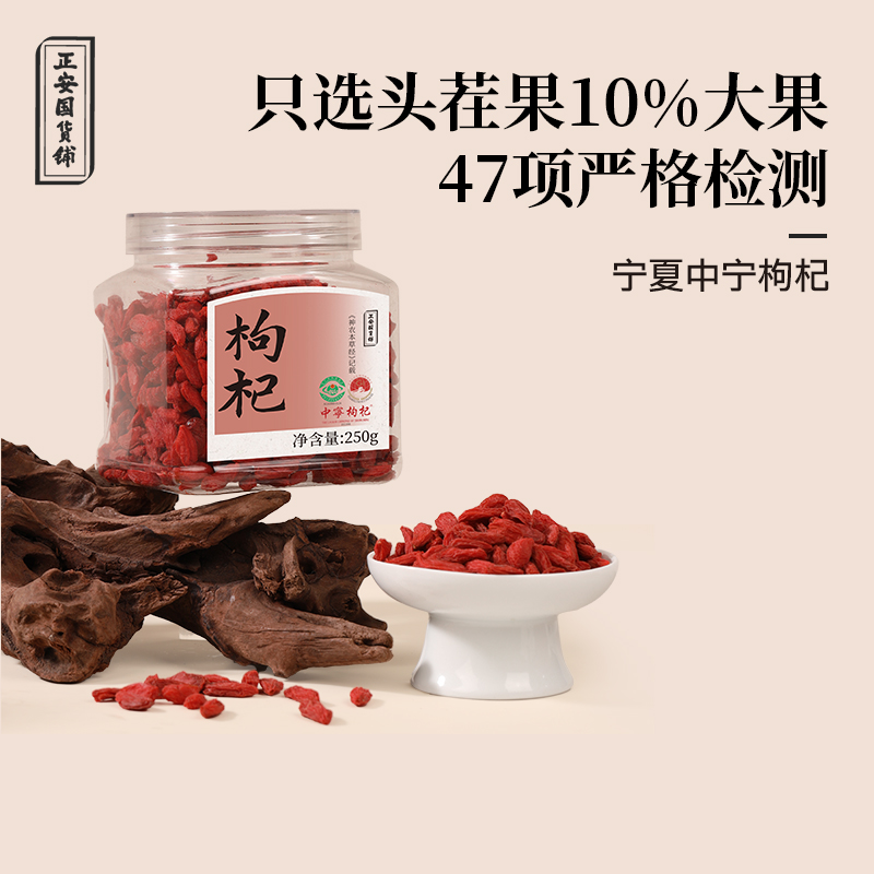 正安国货铺宁夏中宁枸杞干无熏硫一批一检特优级枸杞泡茶泡酒专用