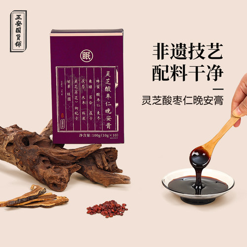 13味配伍温润不燥酸枣仁晚安膏