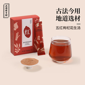 搭配粉制颗粒速冲五红汤 原材料经典 正安国货铺 五红枸杞花生汤