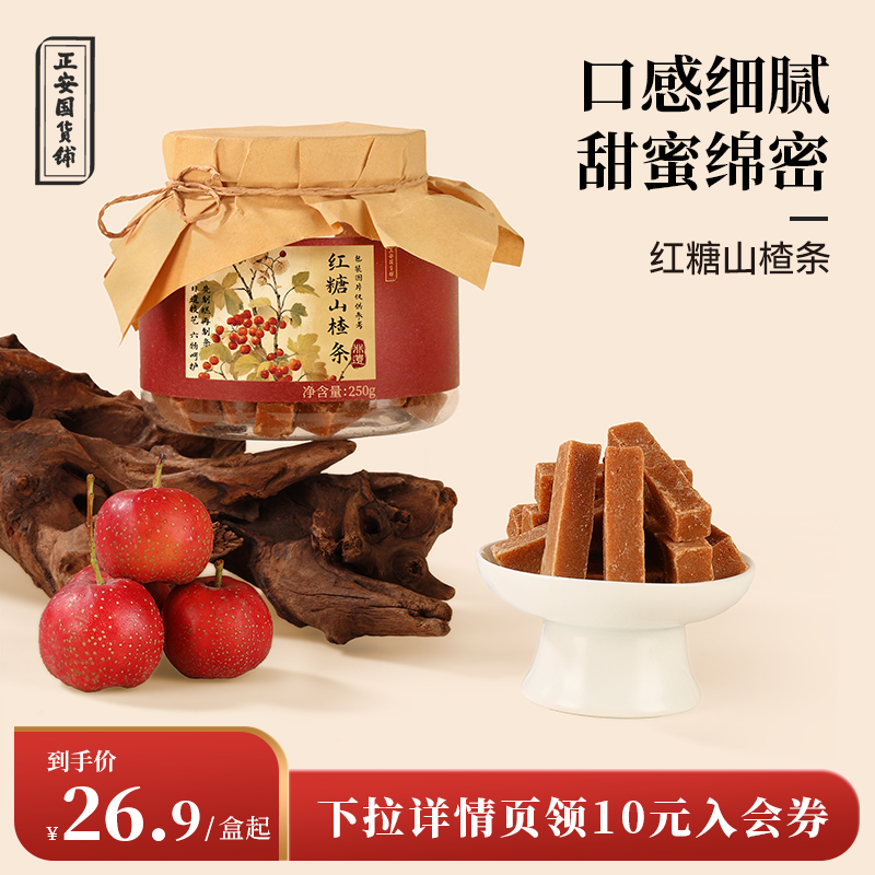 正安国货铺天然无添加红糖山楂条