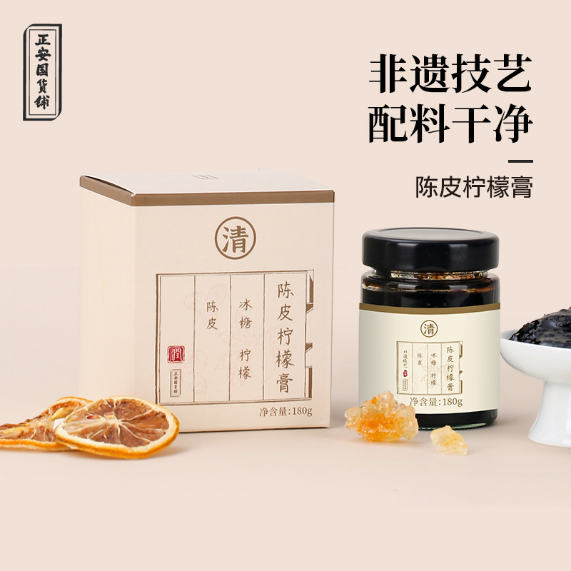 正安国货铺正品非遗技艺无需熬煮即饮即冲配料干净陈皮柠檬膏180g