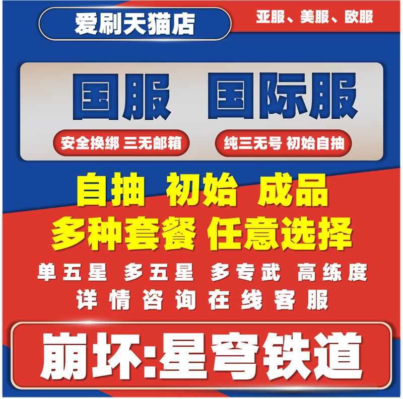 崩坏4星穹铁道成品号初始号景元白露杰帕德布洛尼亚希儿姬子停云白露克拉拉开局号官服B服站自抽号怎么样,好用不?