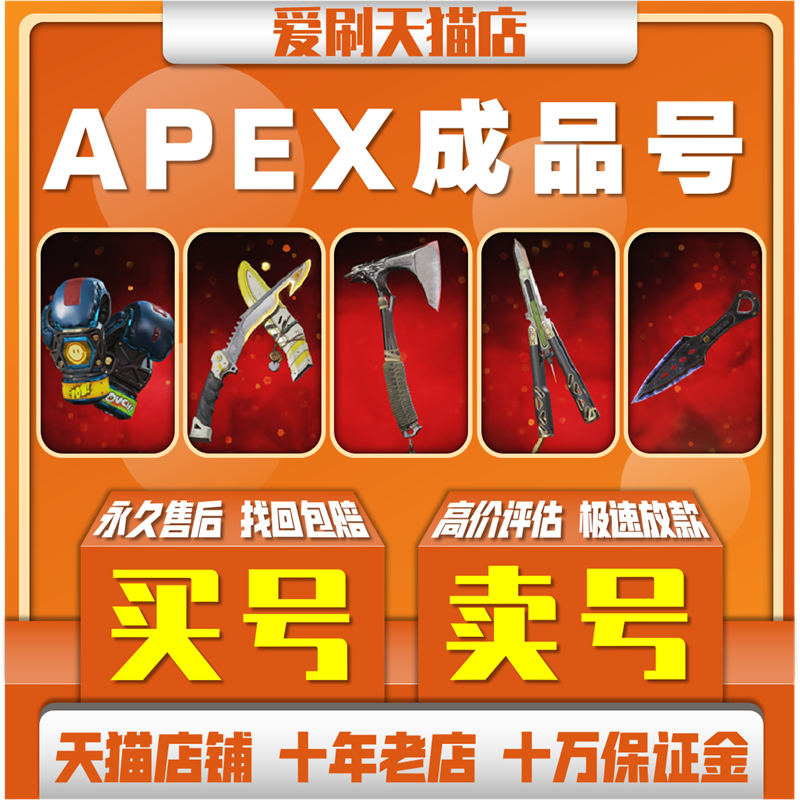 apex英雄传家宝成品号