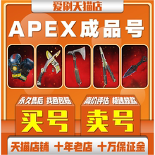 apex英雄传家宝成品号全满通散热器猎杀动力刀刃蝴蝶刀苦无买