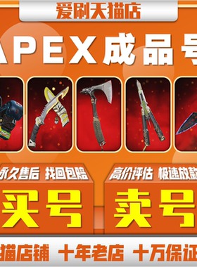apex英雄传家宝成品号