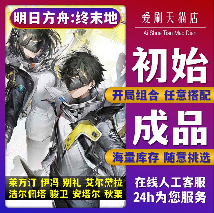 明日方舟终末地初始号成品号自抽STEAM