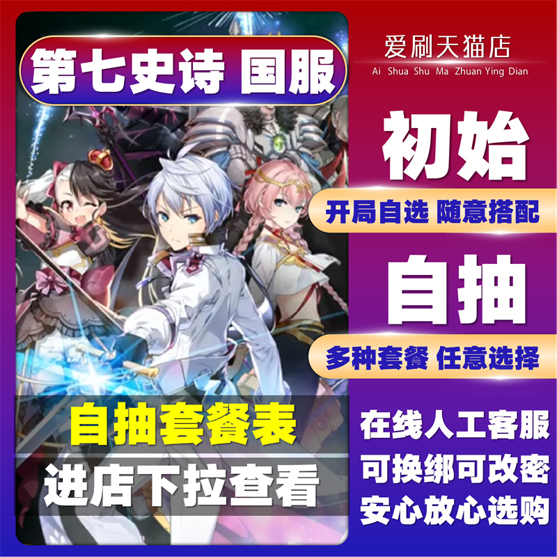 epic7第七史诗国服初始自抽成品