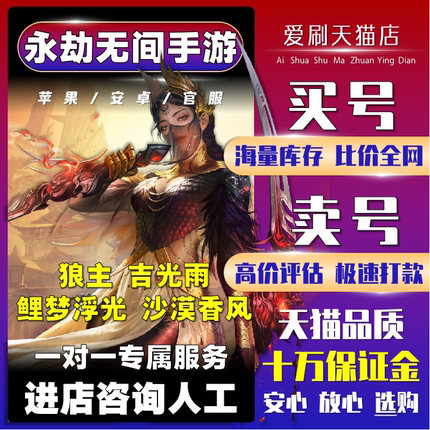 【成品号】永劫无间手游买卖成品号 狼主 吉光雨 鲤梦浮光 沙漠香风 念珠丸 幕影 杀怒 全红皮肤回 收号