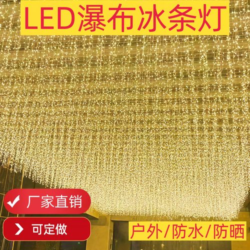 彩灯瀑布灯满天星户外店铺装饰灯