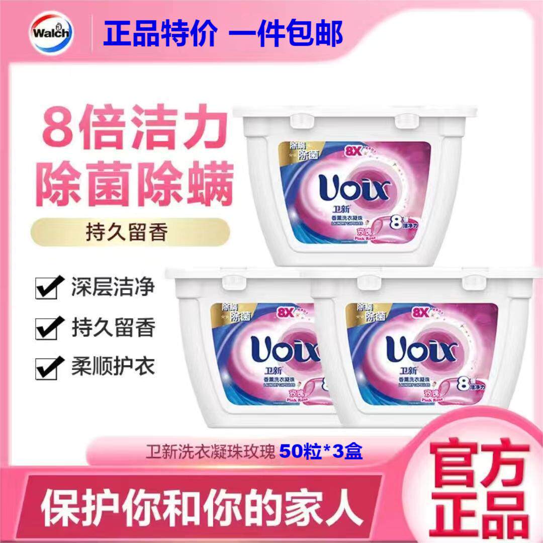 卫新品牌香薰洗衣凝珠抑菌除螨洁净留香浓缩洗衣液包邮玫瑰薰衣草怎么看?