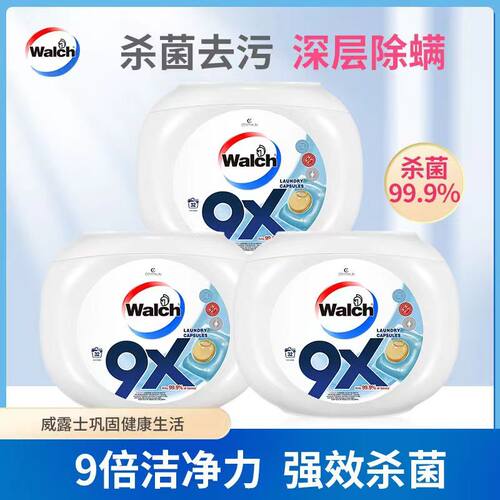 威露士9X杀菌留香经典香味洗衣珠