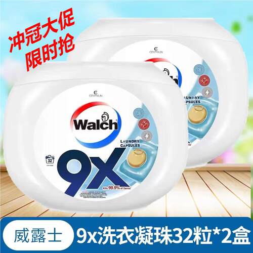 威露士9X除菌消毒洗衣凝珠限时抢