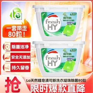 La妈妈壹选清可新天然植皂除菌洁净洗衣凝珠松木琥珀清新持久留香