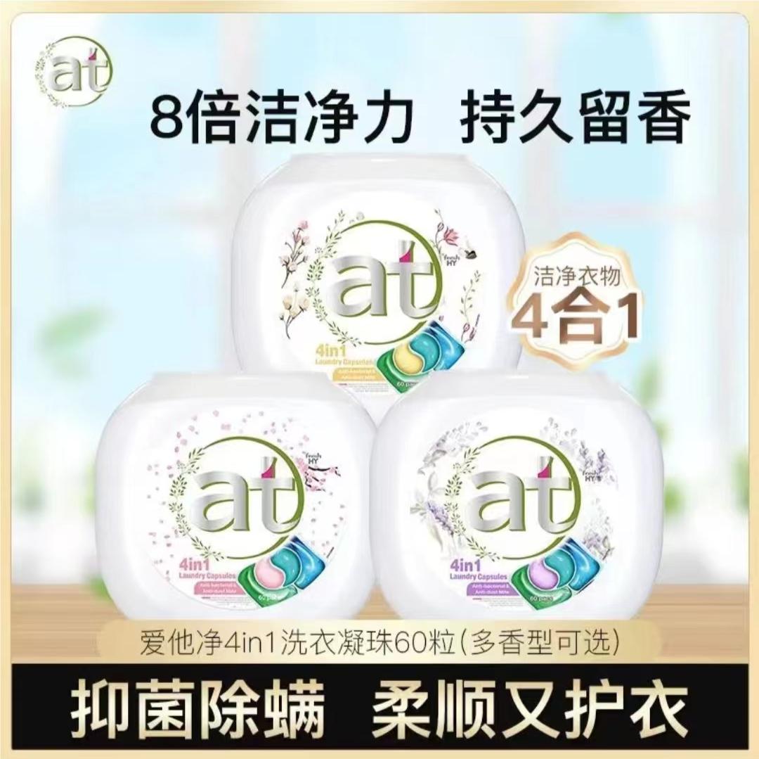 菁华持久留香四合一洗衣凝珠促销