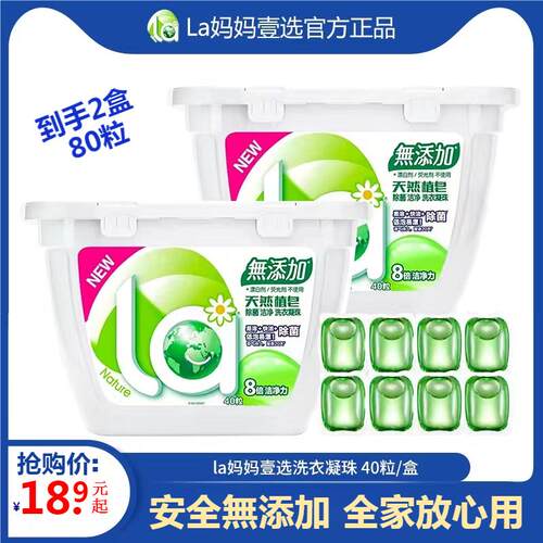La妈妈壹选天然植皂除菌洗衣凝珠