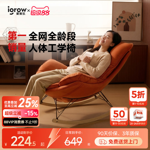 igrow爱果乐云端坐感摇摇椅