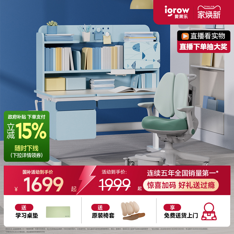 爱果乐儿童学习桌小学生家用书桌可升降实木写字桌子课桌椅子套装