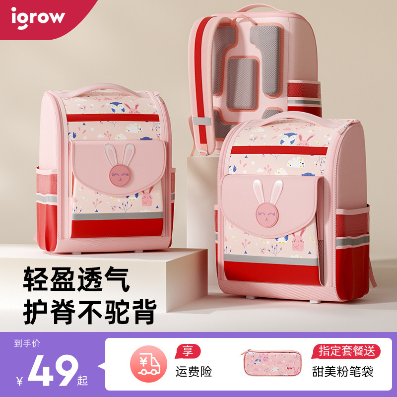 igrow爱果乐书包女生学生一二年级儿童男女孩护脊减负超轻双肩包